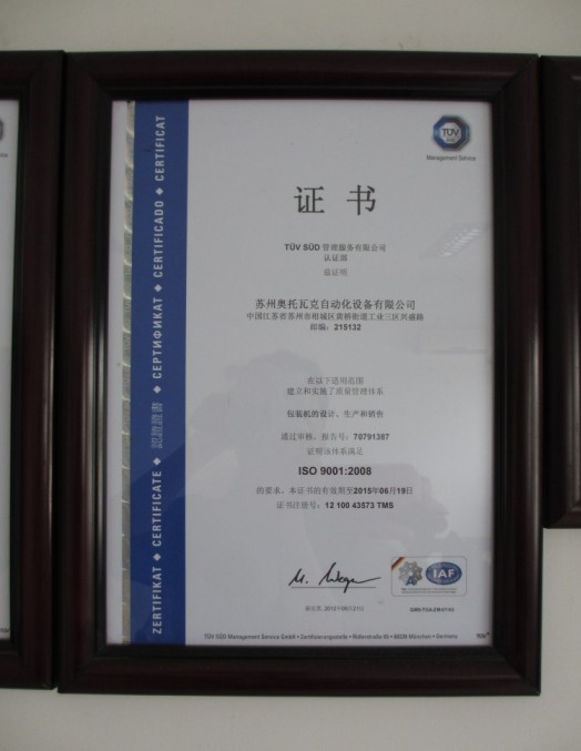 ISO9001 2008 证书